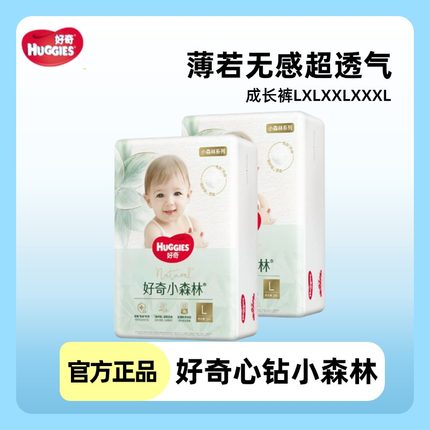 好奇小森林去野系列纸尿裤拉拉裤NBS  M L XL XXL XXXL婴儿尿不湿