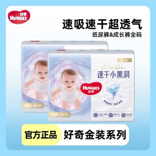 NB80 S70 M54L46 2包 XXL28婴儿尿不湿拉拉裤 纸尿裤 XL37 好奇金装