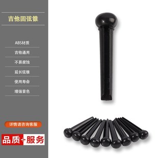 民谣木吉他d固弦锥乌木牛骨可可菠萝弦钉提升音色琴钉定弦钉