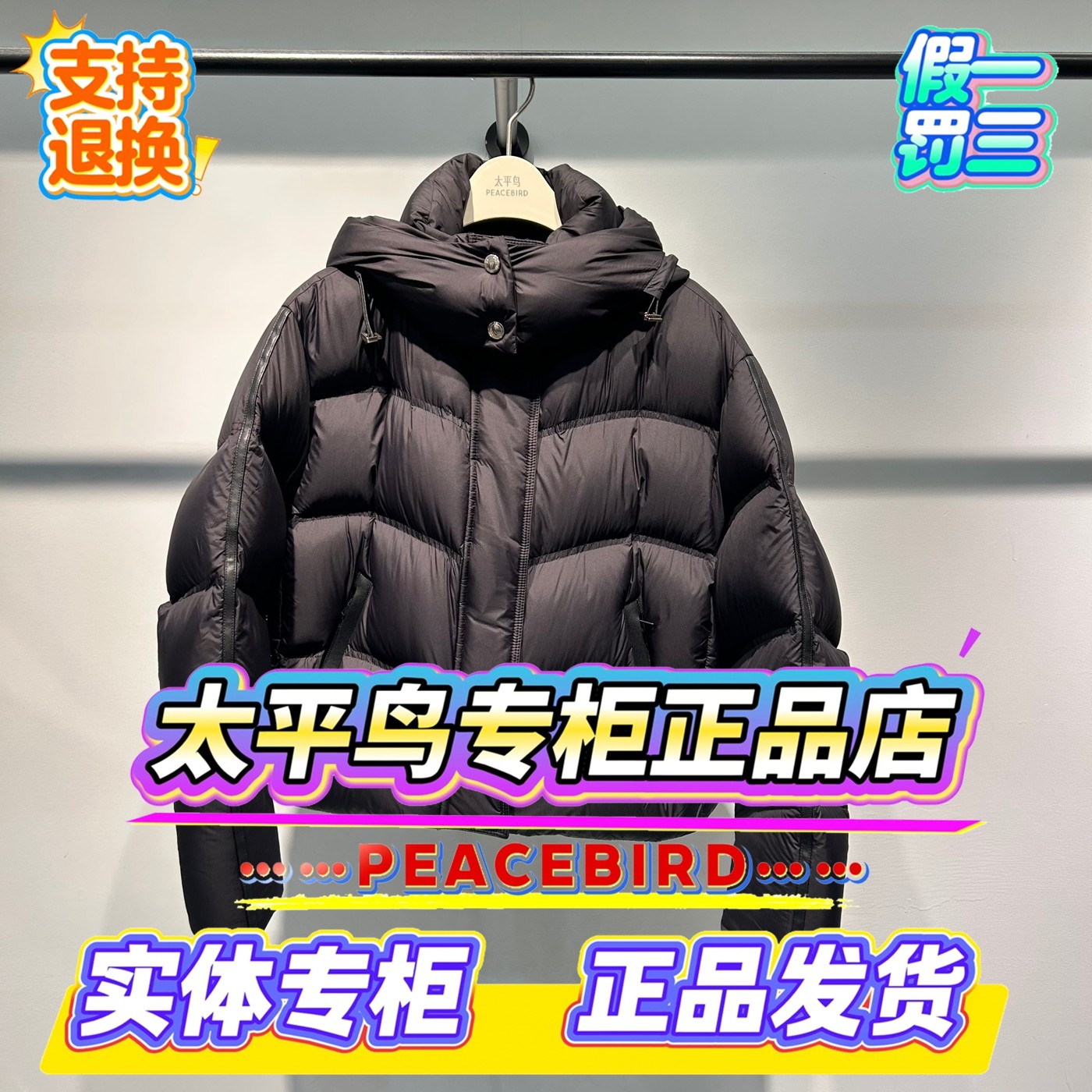 太平鸟女装商场正品羽绒服