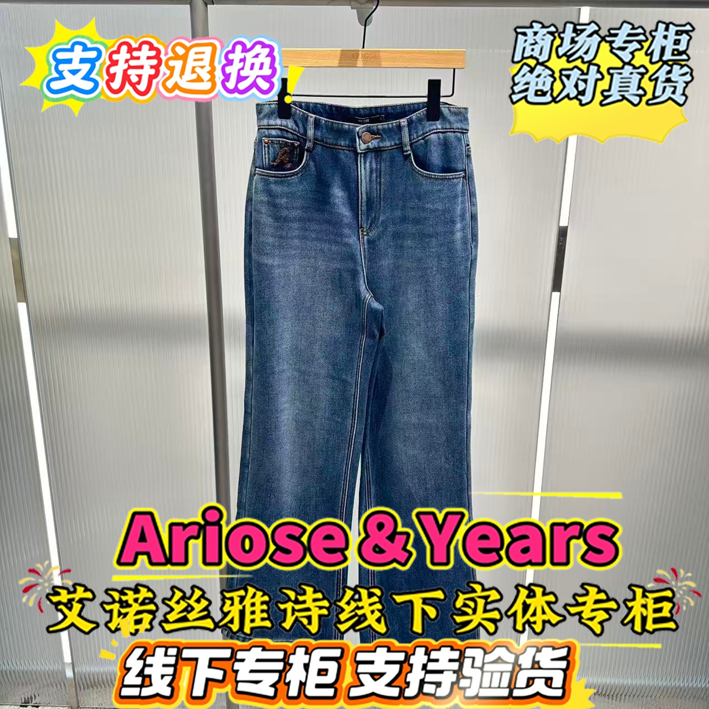艾诺丝雅诗正品Ariose国内代购2025冬款牛仔裤子女AR324024-889