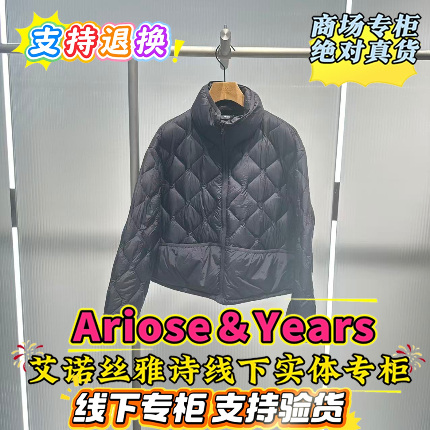 艾诺丝雅诗正品Ariose国内代购2025冬装短款羽绒服 AR004002-1580