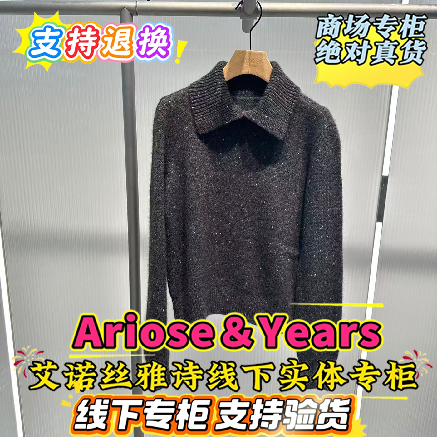 艾诺丝雅诗正品Ariose国内代购2025冬装毛衫针织衫AR804130-1180