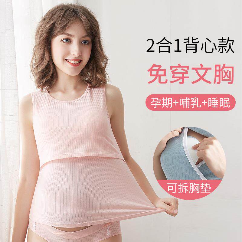 直销新款哺乳吊带背心式免穿文胸夏季薄款夜间喂奶纯棉上衣孕妇产