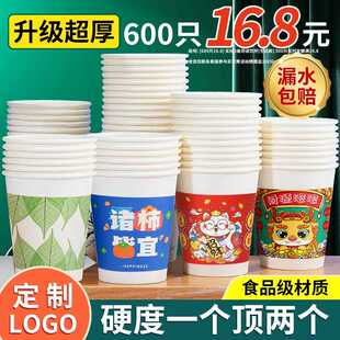 直销9CQ6一次性杯子纸杯家用加厚新年水杯子整箱商用定 新款 制纸