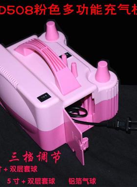 直销新款508电动打气筒充气机气球双孔电动粉色蓝色多种功能打气