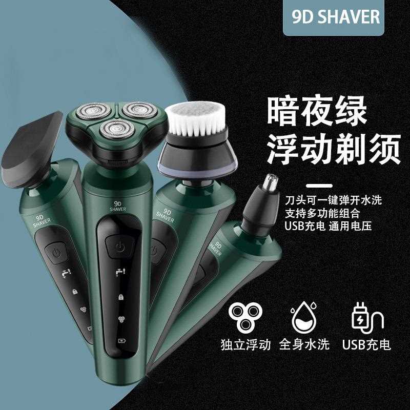 新款直销浮动多功能男士剃须刀USB充电刮胡刀全身水洗鼻毛器刀头