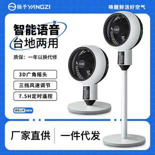直销电风扇空气循环扇智能遥控家用大风量落地扇台立台两用低 新款