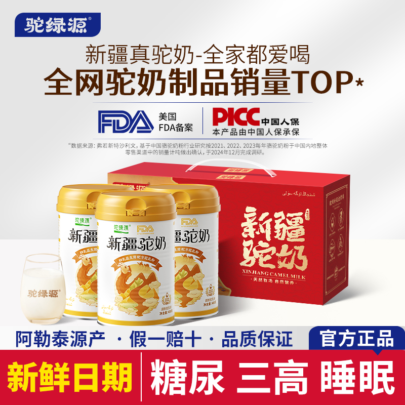 免费试喝！！！正宗新疆驼奶粉
