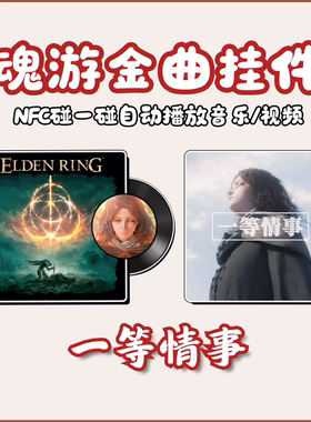艾尔登法环周边梅琳娜一等情事