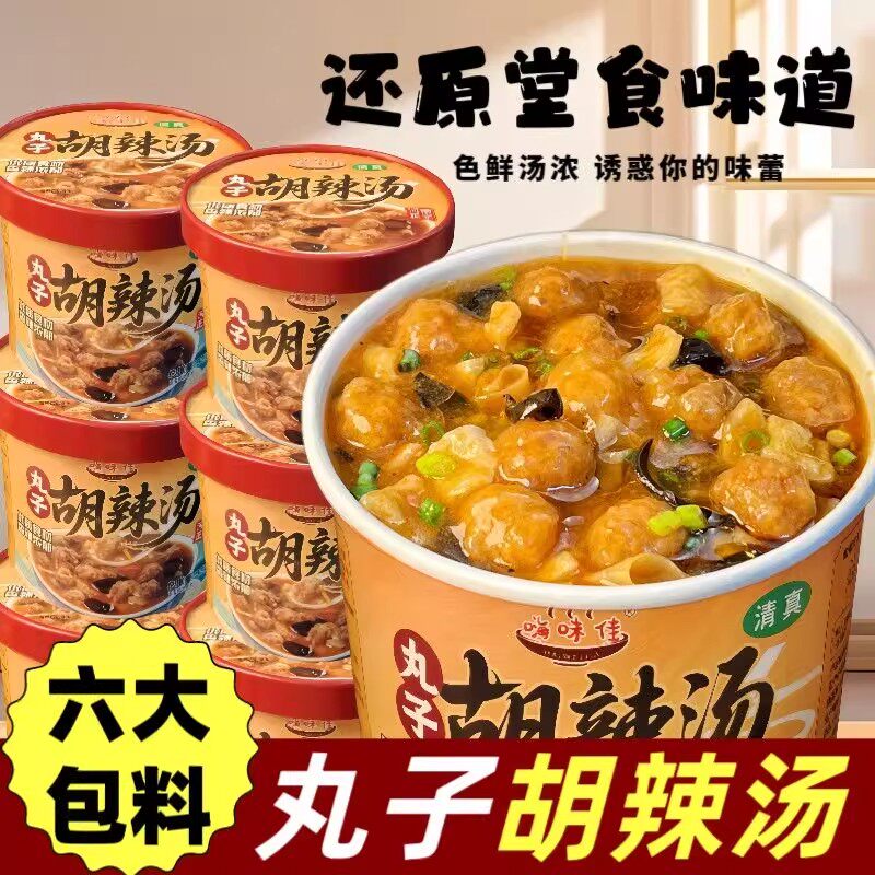 速食冲泡早餐汤品正宗河南丸子胡辣汤速食冲泡特产桶装免煮即食早