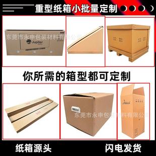 直销七层特硬加厚瓦楞纸板加强重型纸箱打包机柜器械包装 新款 设备