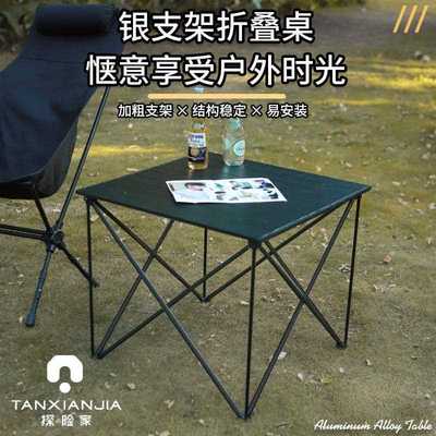 新款直销户外折叠桌椅野餐户外露营装备用品大全便携式铝合金折叠