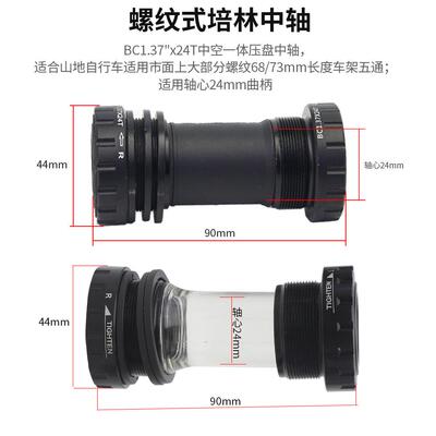 直销新款山地自行车BB52中轴 公路折叠车旋入式螺纹一体中空培林