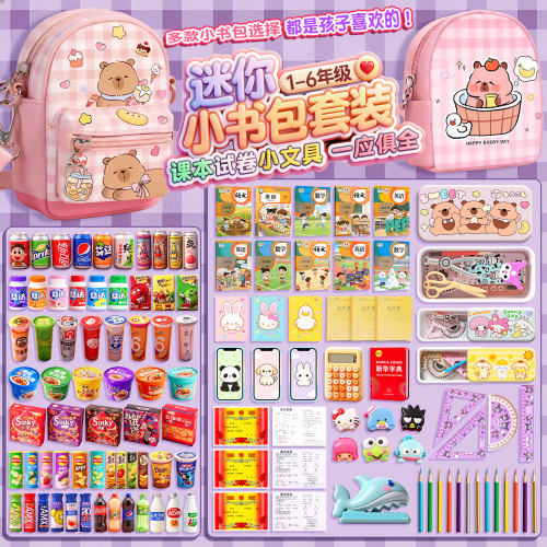 全套仿真小物品儿童女孩玩具