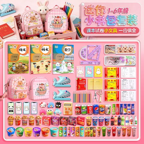 儿童礼物仿真小物品迷你文具套装