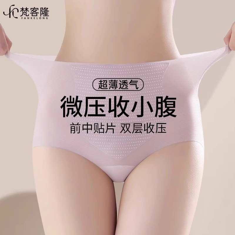 梵客隆无痕内裤收腹高腰提臀女士