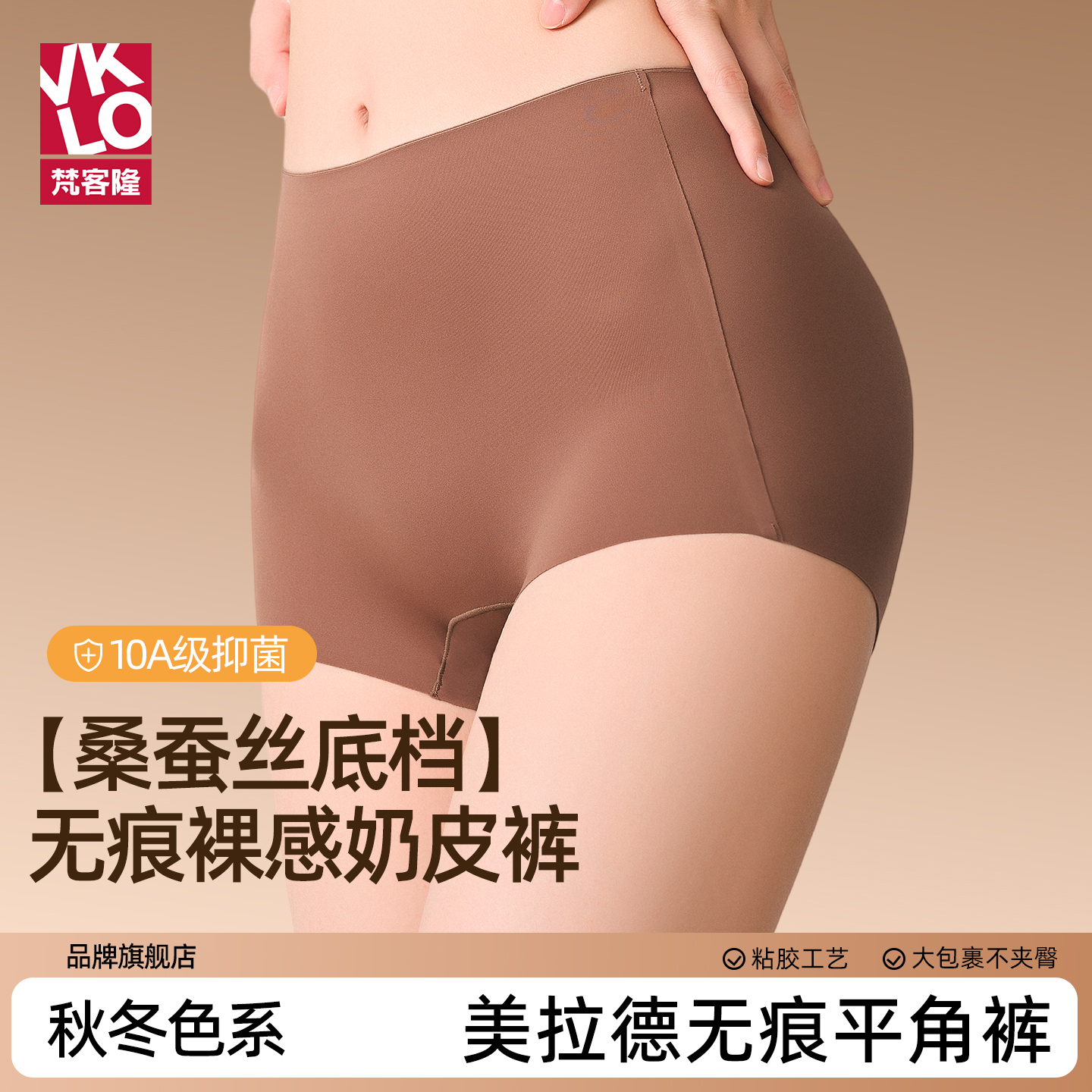 梵客隆女式无痕隐形平角裤安全裤