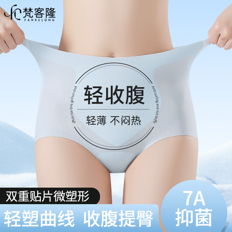 梵客隆内裤女高腰收腹提臀三角裤收腰塑形收小肚子薄款冰丝无痕夏