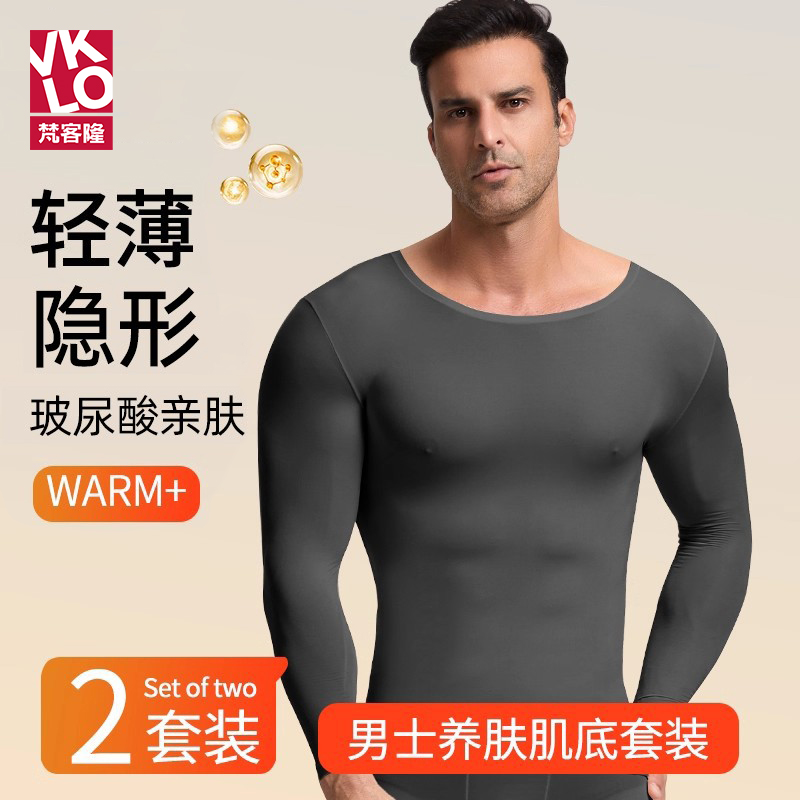 梵客隆超薄保暖男士无痕肌底玻尿酸美肤衣隐形面膜秋衣长袖套装冬