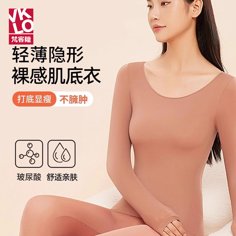 梵客隆超薄保暖内衣女面膜肌底衣玻尿酸美肤衣秋衣秋裤套装皮肤衣