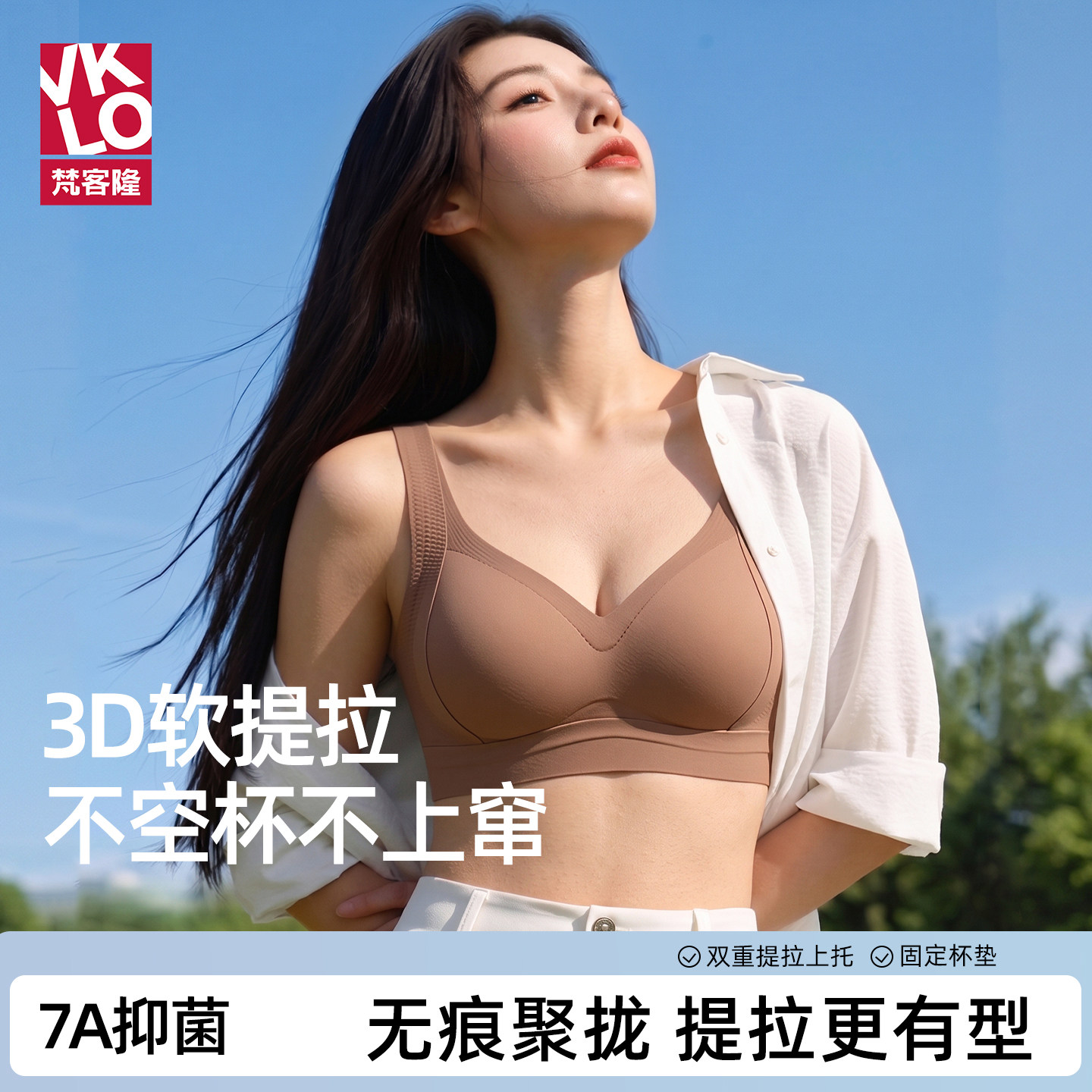梵客隆美背内衣女士2026新款固定杯背心无痕大胸显小聚拢提拉文胸