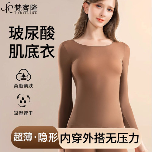 梵客隆玻尿酸美肤衣打底衫超薄女