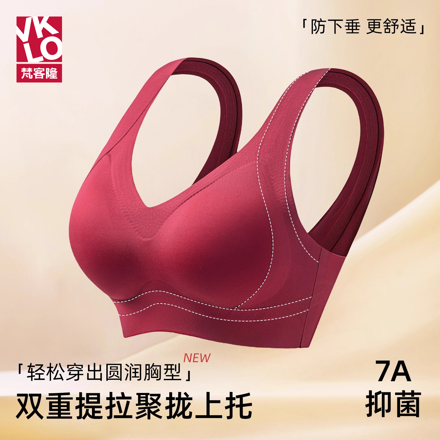 梵客隆无痕背心式内衣文胸女提拉