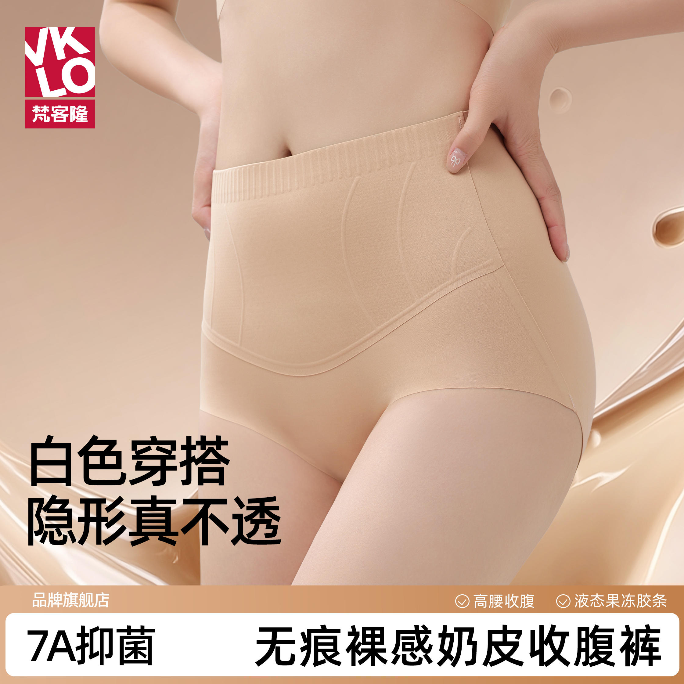 梵客隆收腹内裤女收小肚子轻塑形