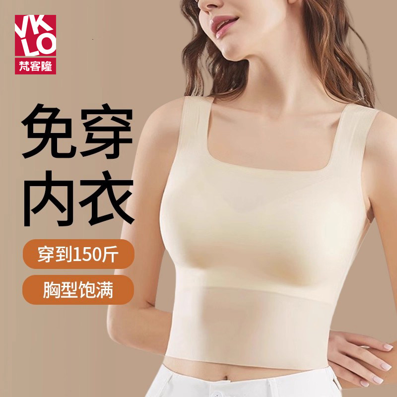 梵客隆超薄无痕内衣女士冰丝背心式可拆卸乳胶垫收副乳裹胸防走光