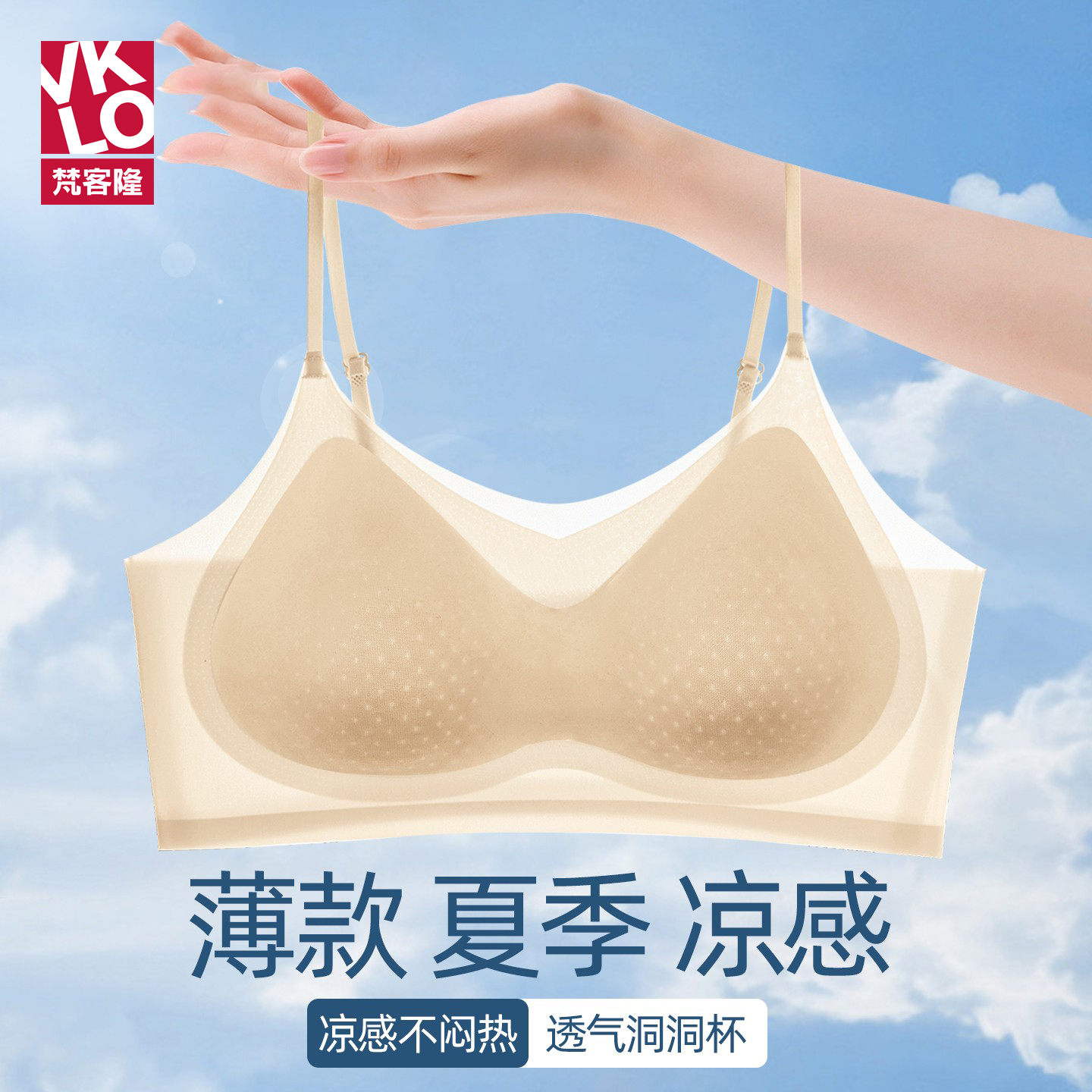 梵客隆夏季薄款透气冰丝文胸
