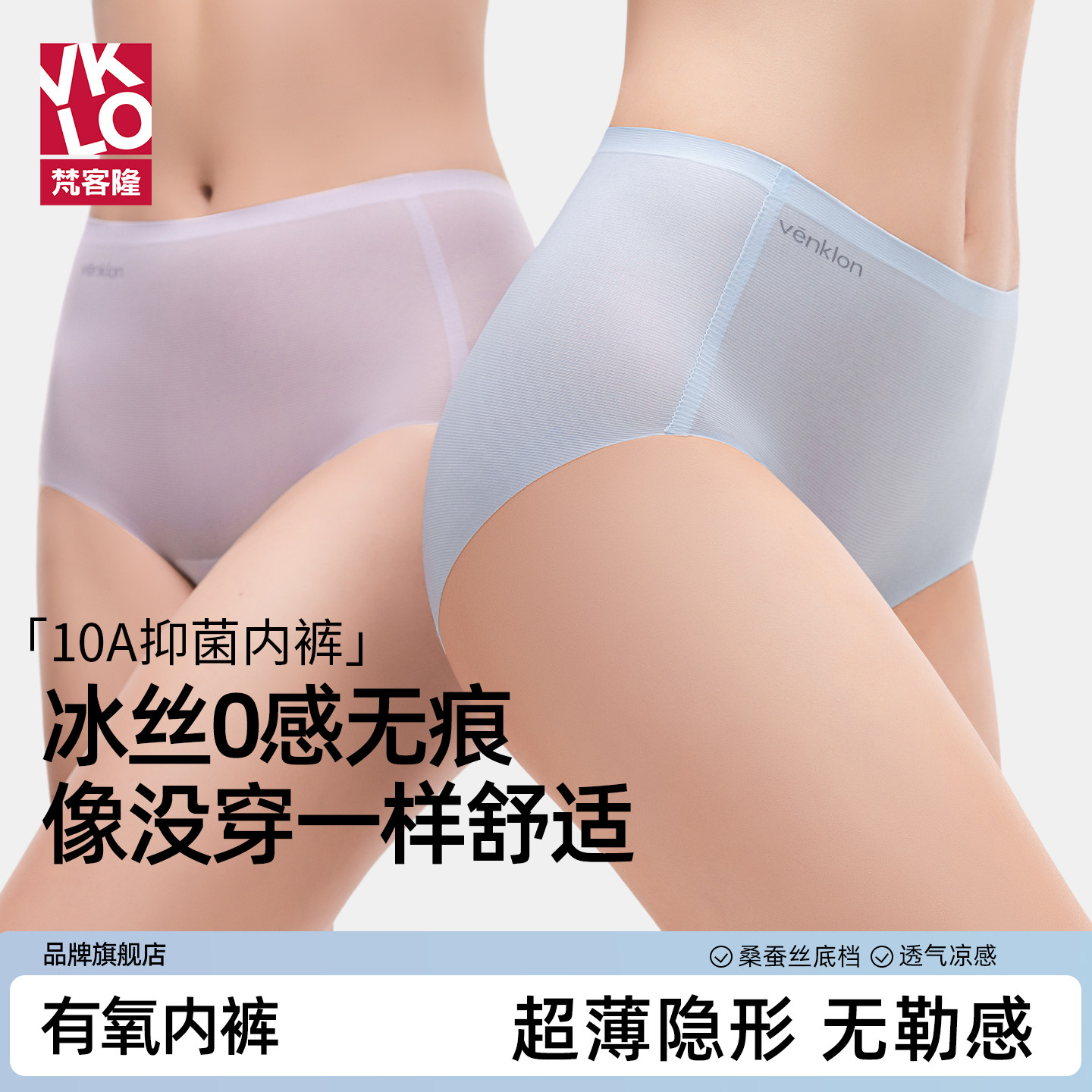 梵客隆无痕冰丝面膜有氧内裤女抗菌夏季薄2026新款透气女士三角裤