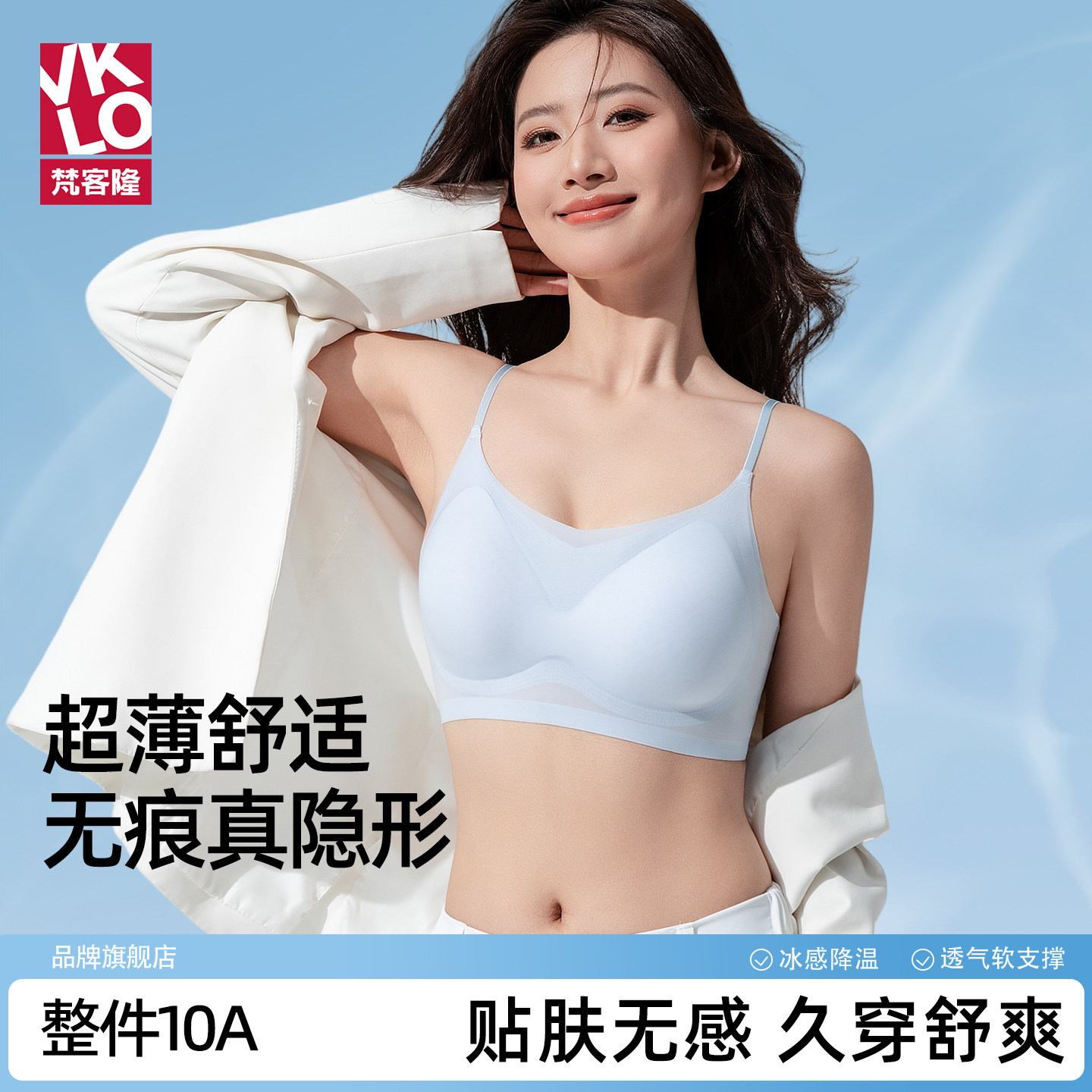 梵客隆夏季薄款透气冰丝文胸