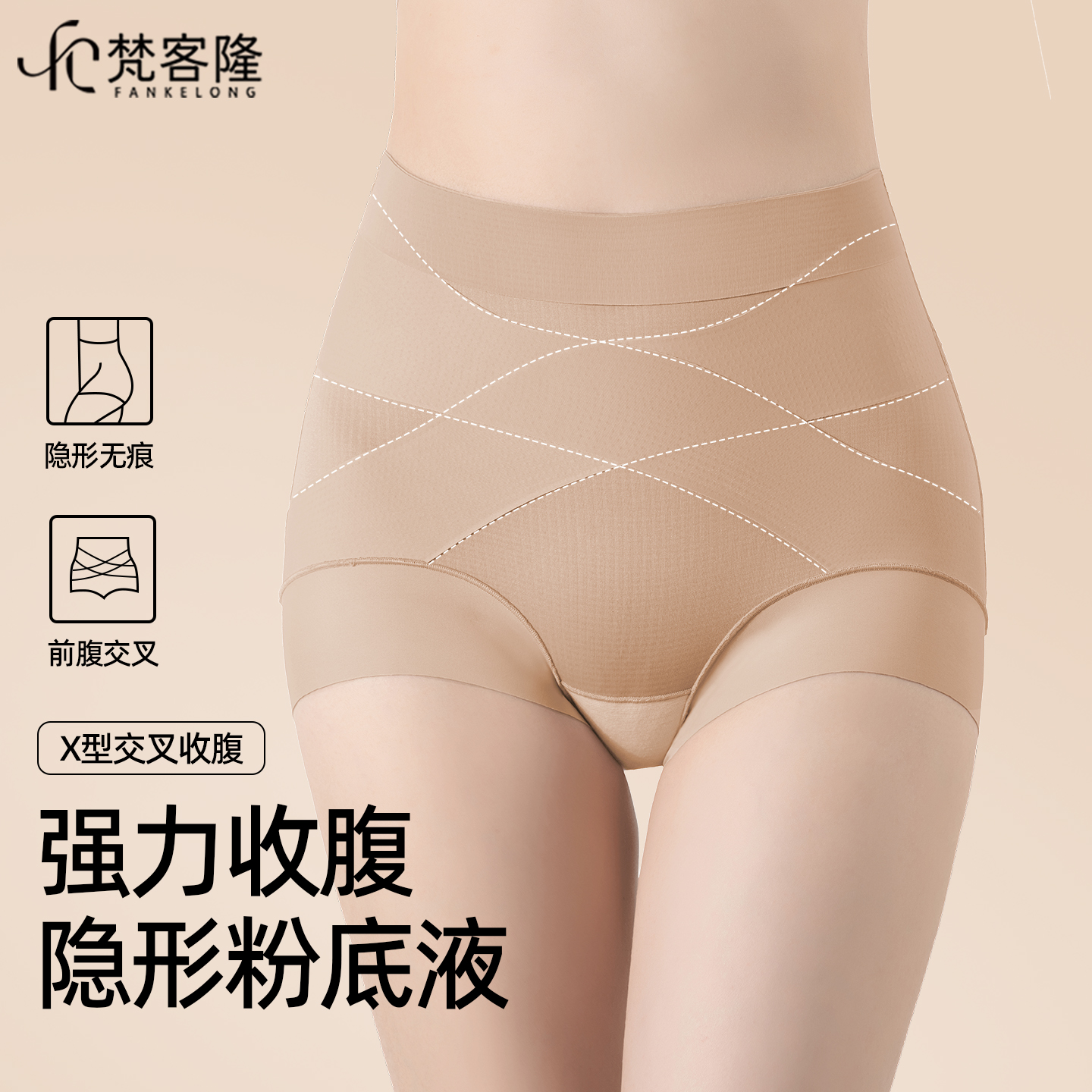 无痕高腰隐形提臀防走光新款收腹