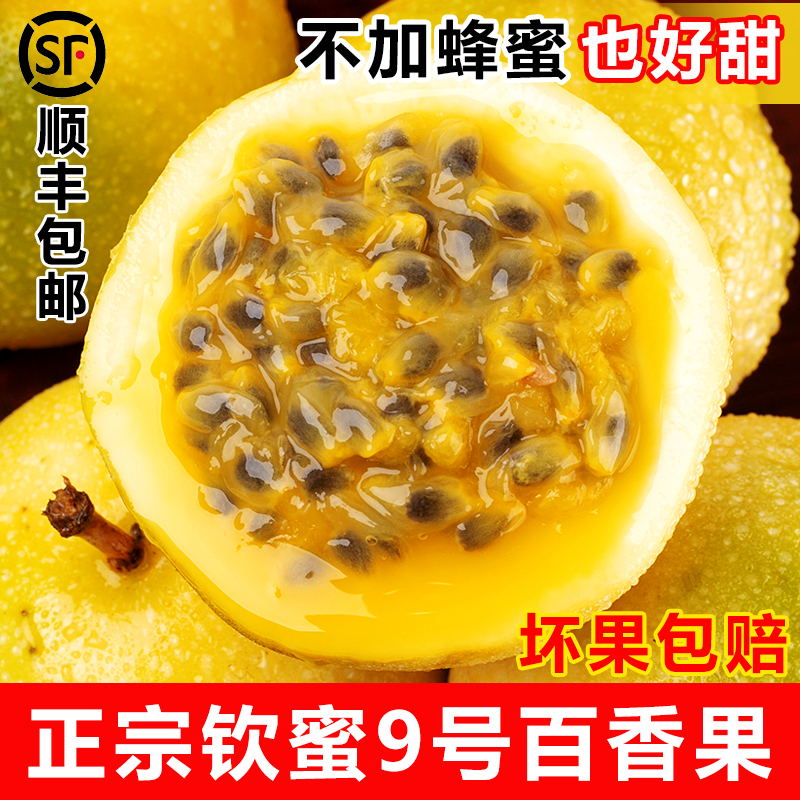 香甜多汁新鲜采摘钦蜜9号百香果
