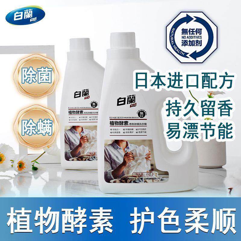 植物酵素浓缩洗衣液香氛持久除螨去渍去污深层洁净家用