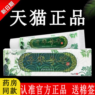 【认准官方正品】越洋千年奇草抑菌乳膏旗舰店原福建江西软膏