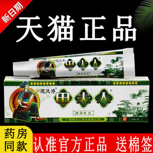 【认准官方正品】避风港田夫人草本抑菌乳膏旗舰店皮肤外用软膏