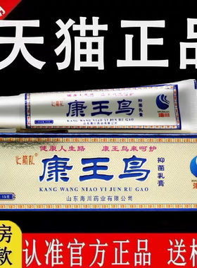 火箭队康王鸟抑菌止痒乳膏旗舰店