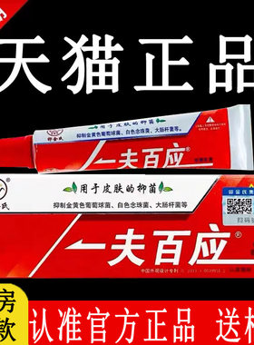 卯金氏一夫百应抑菌乳膏旗舰店