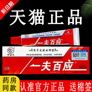 【认准官方正品】卯金氏一夫百应抑菌乳膏官方旗舰店品质金装软膏