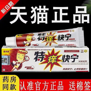 【认准官方正品】康夫康特痒快宁抑菌乳膏皮肤草本软膏旗舰店品质