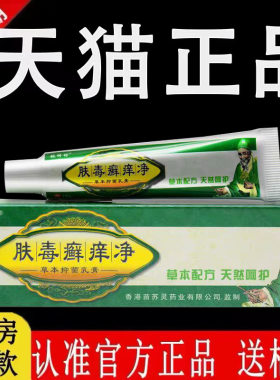铍特舒肤毒癣痒净草本抑菌乳膏