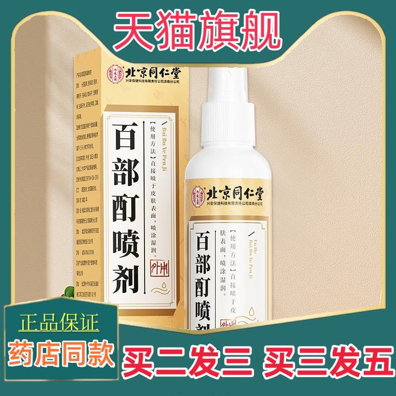 阴虱一扫光正品百部酊男士用私处灭女成人药官方旗舰店硫磺软膏a
