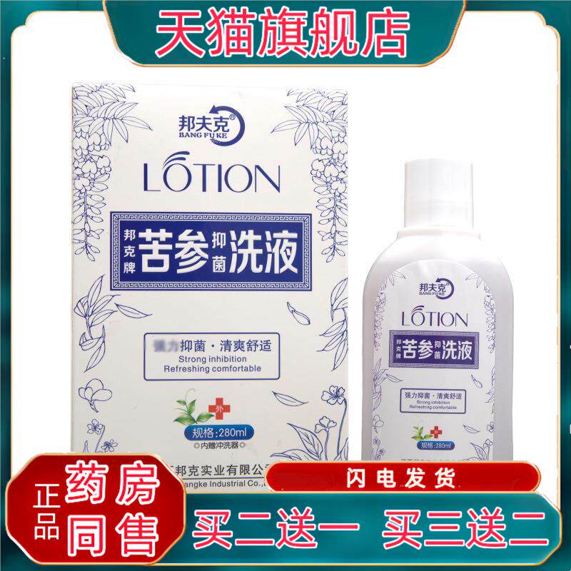 官方正品邦夫克苦参修复洗液外用护理旗舰店买二送一买三送二包邮