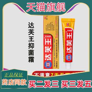 达芙王抑菌霜达肤王霜剂软膏皮肤湿痒大腿内侧买2送1769031