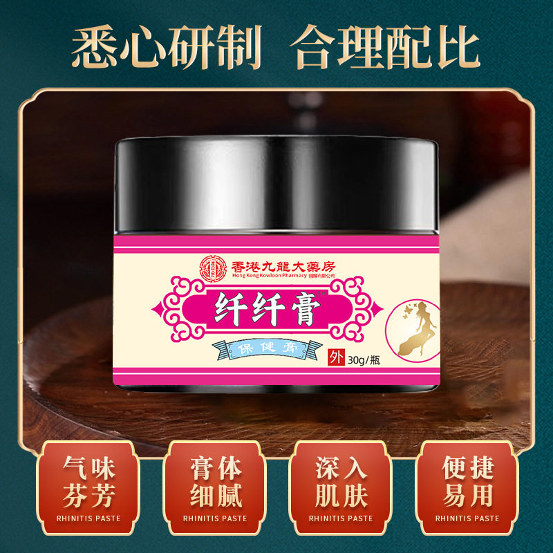 香港九龙大药房纤纤膏厂家品质涂抹草本膏现货0217