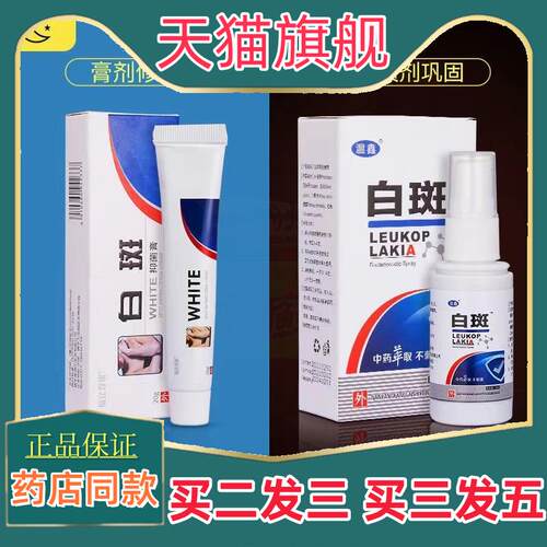 维生素d3衍生物软膏乳膏白斑白钙调磷酸酶抑柠制剂巴布斯喷剂0118