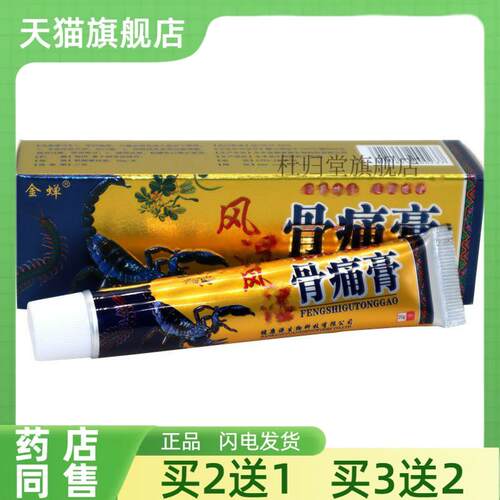 【买2送1】金蝉骨痛膏关节颈椎肩周腰腿痛按摩外用草本软膏20g941
