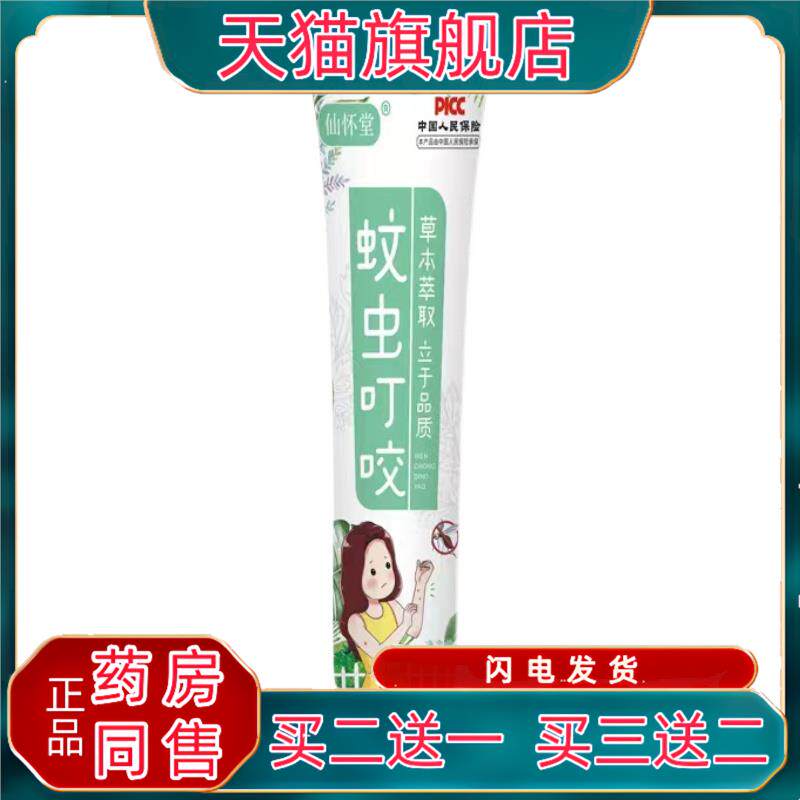 蚊虫叮咬疤膏去跳蚤蚊子疤痕腿上淡化黑色素修复腿挠印痘印止痒27